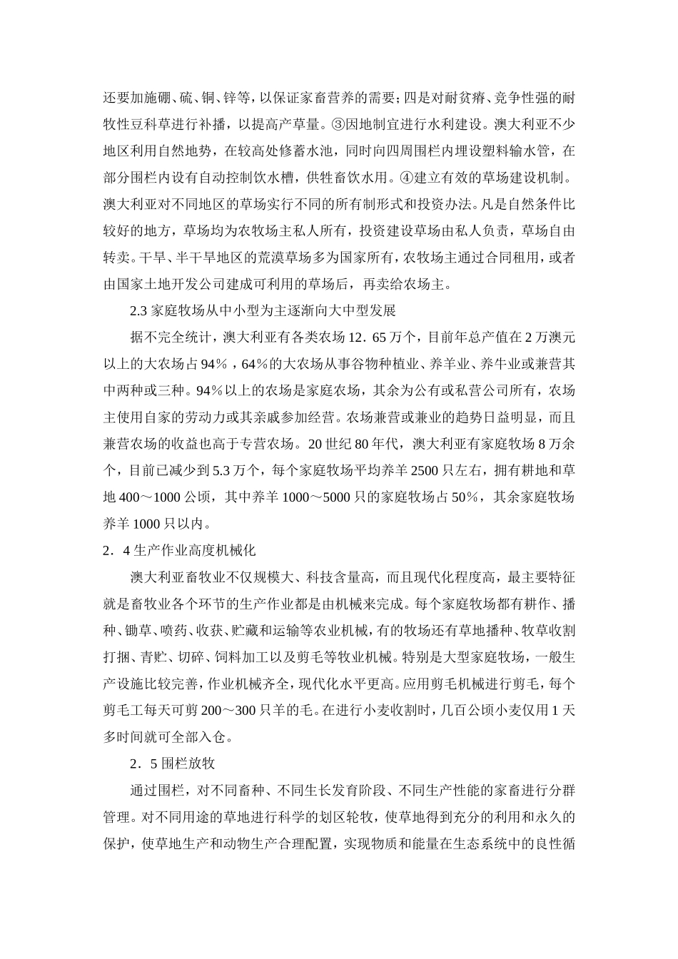 澳大利亚畜牧业发展概况及启示_第3页