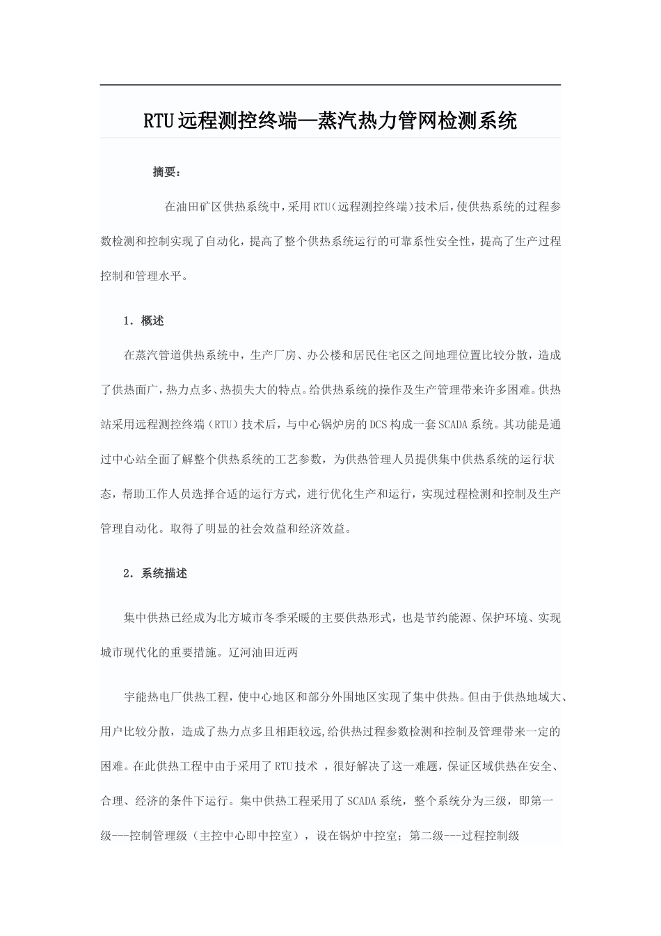 SCADA控制系统_第1页