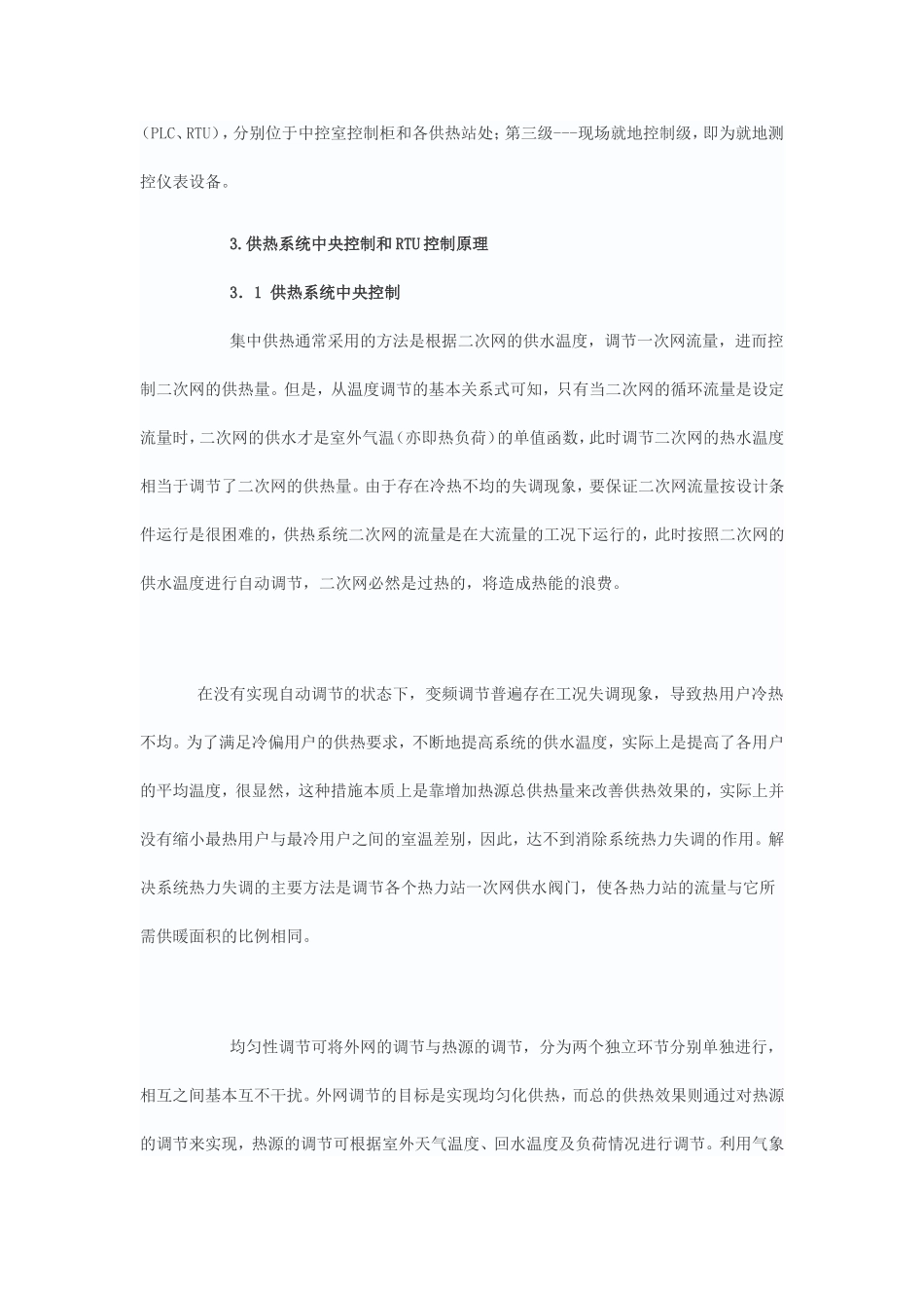 SCADA控制系统_第2页