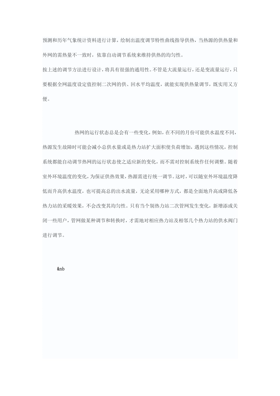 SCADA控制系统_第3页
