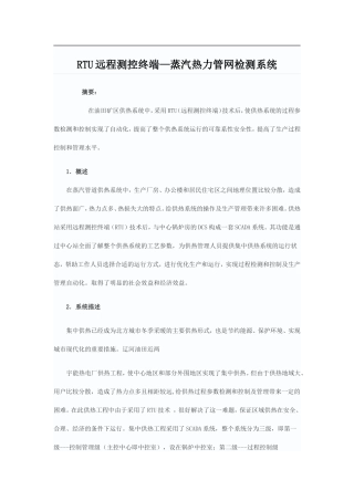 SCADA控制系统