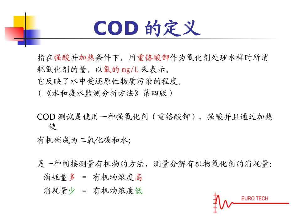 pptCOD总磷总氮_第3页