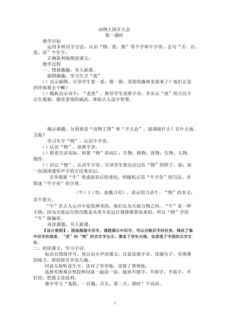 2动物王国开大会_第1页