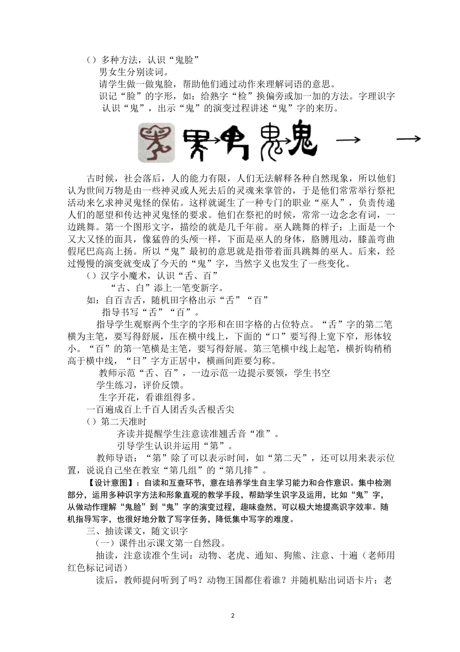 2动物王国开大会_第2页