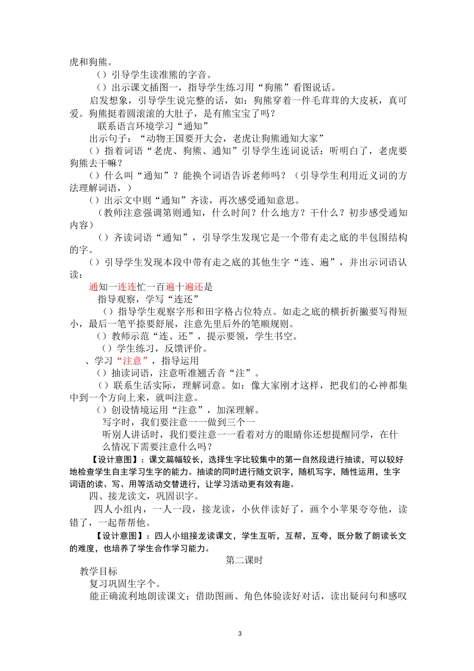 2动物王国开大会_第3页