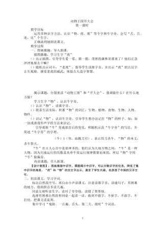 2动物王国开大会
