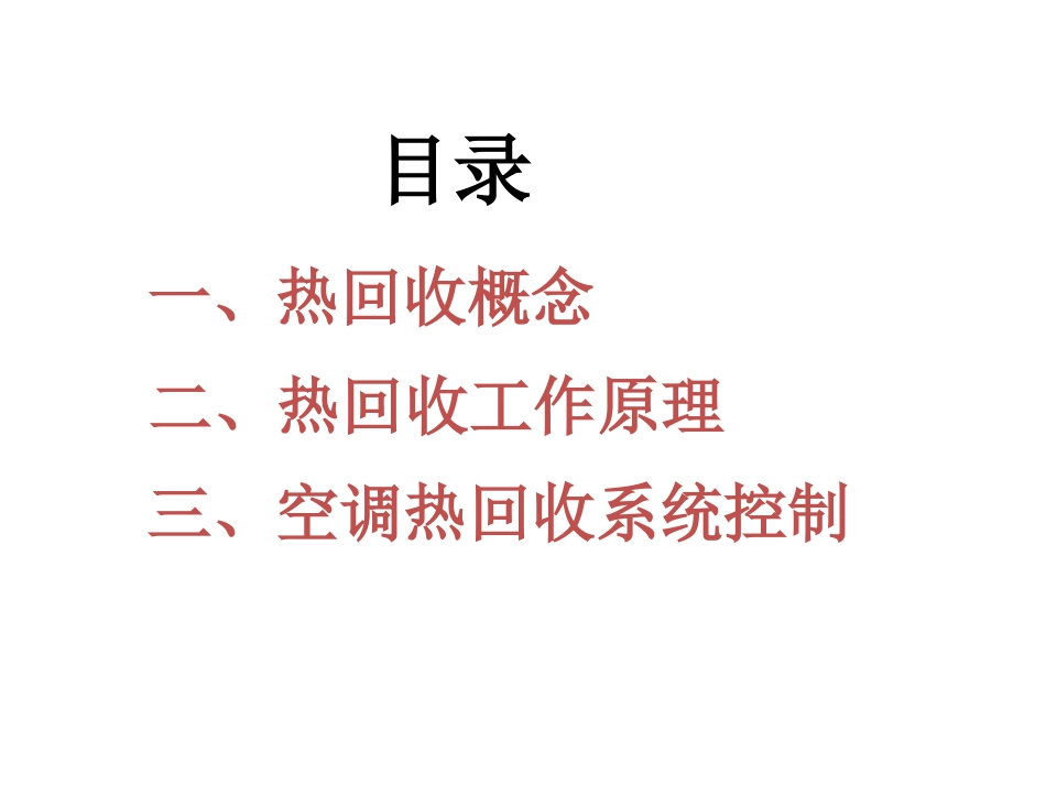 冰机热回收简介(张月雷精华版)_第2页