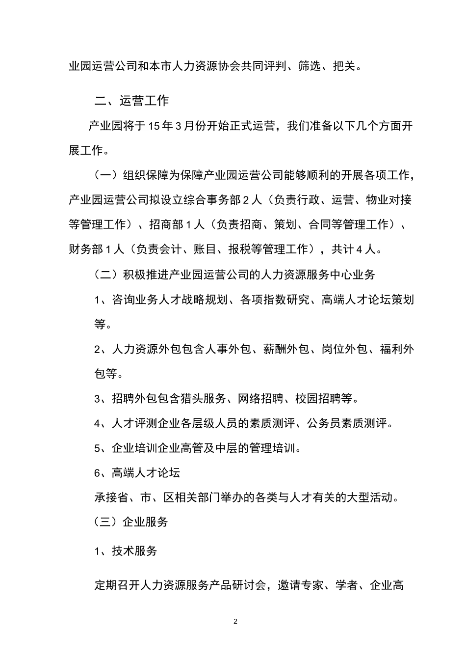 产业园区运营方案_第2页