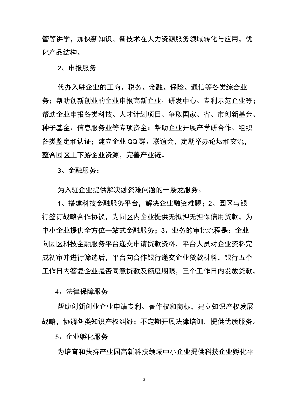 产业园区运营方案_第3页