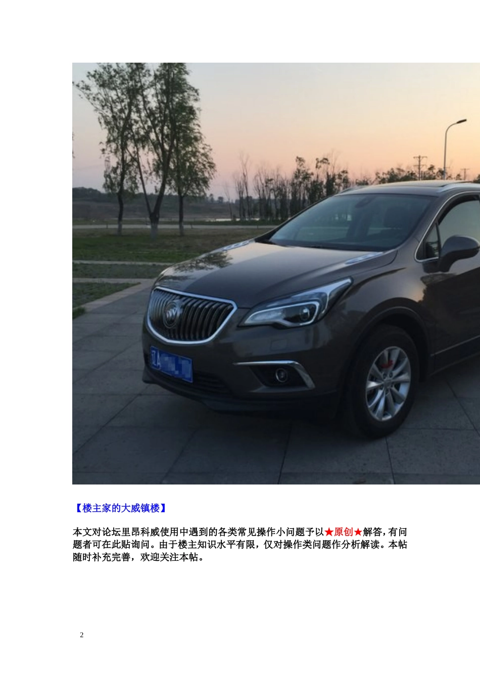 昂科威常见操作问题解读_第2页