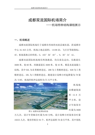 成都双流国际机场简介