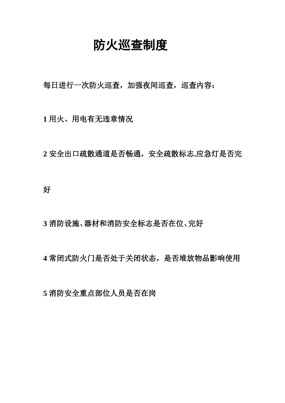 车库工作制度_第2页