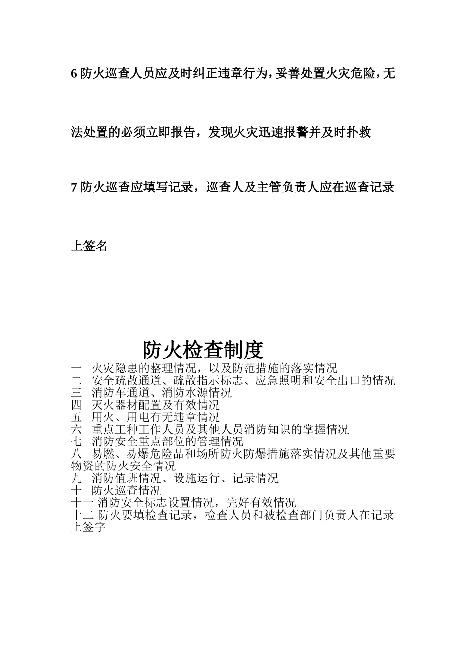 车库工作制度_第3页