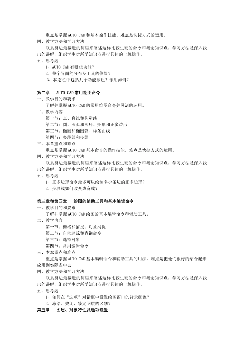 《AUTO CAD制图》课程教学大纲_第2页