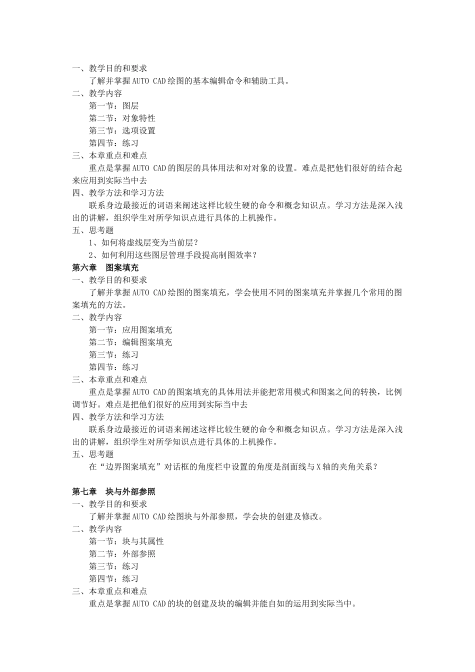 《AUTO CAD制图》课程教学大纲_第3页