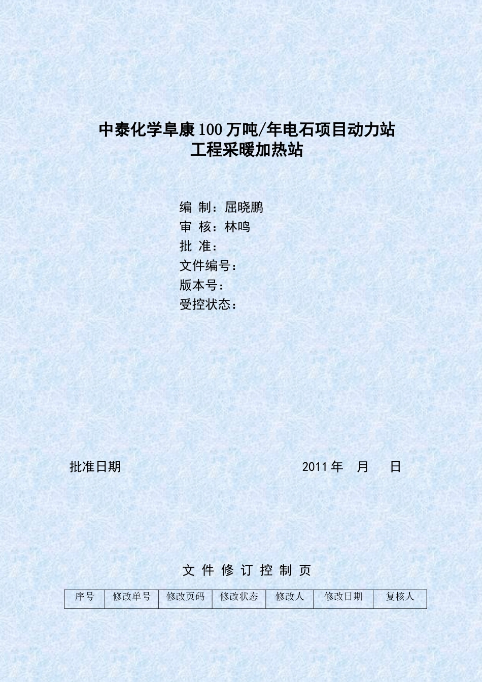 采暖换热站操作规程d打印版_第1页