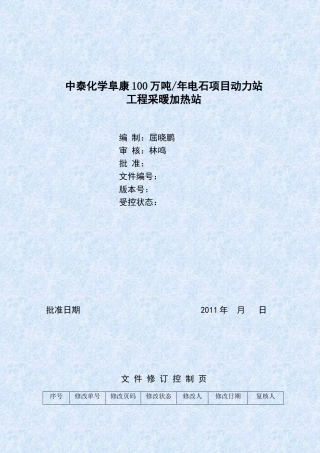 采暖换热站操作规程d打印版