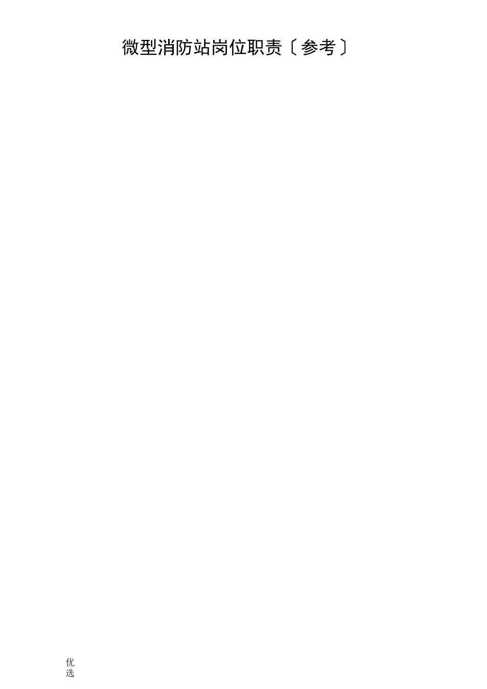 微型消防站管理制度_第2页