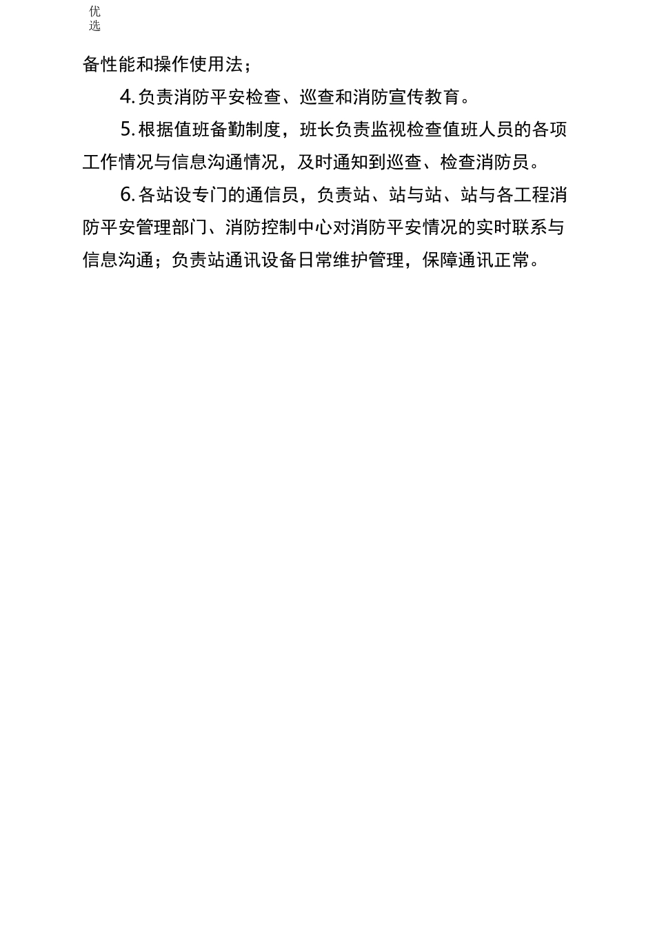 微型消防站管理制度_第3页