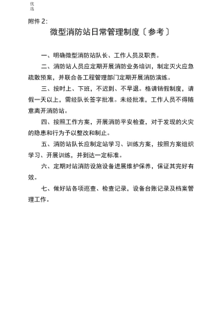 微型消防站管理制度