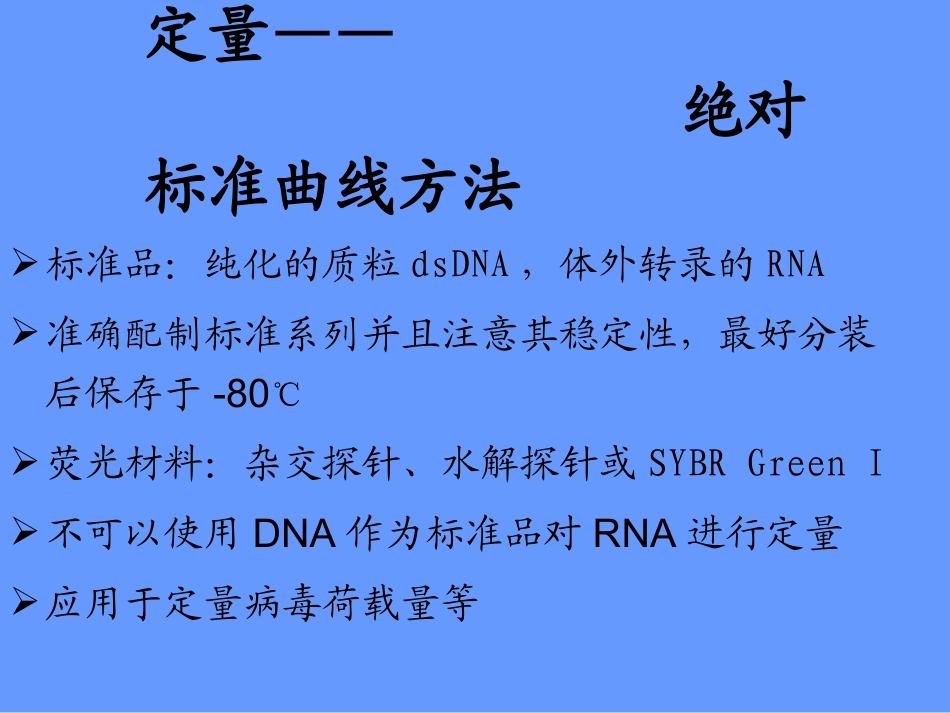 Taqman探针设计要领_第1页