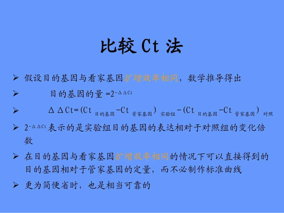 Taqman探针设计要领_第3页