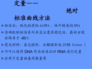 Taqman探针设计要领