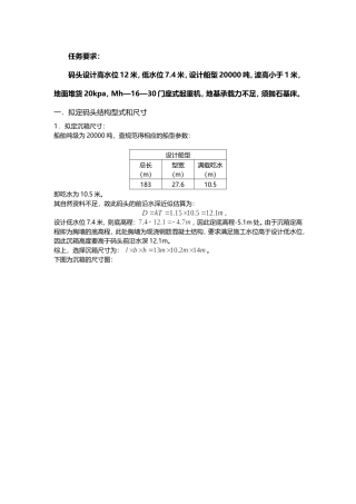 沉箱码头计算书