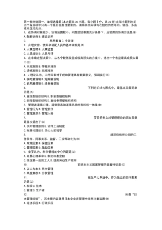 现代管理学考试试题