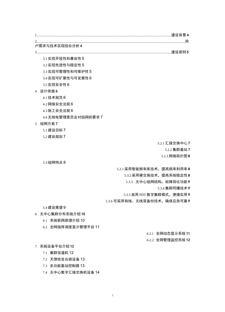 机场集群通信系统建设方案_第2页