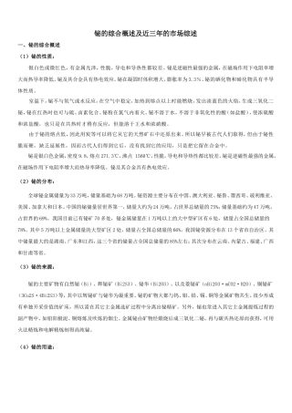 铋的概述及市场分析