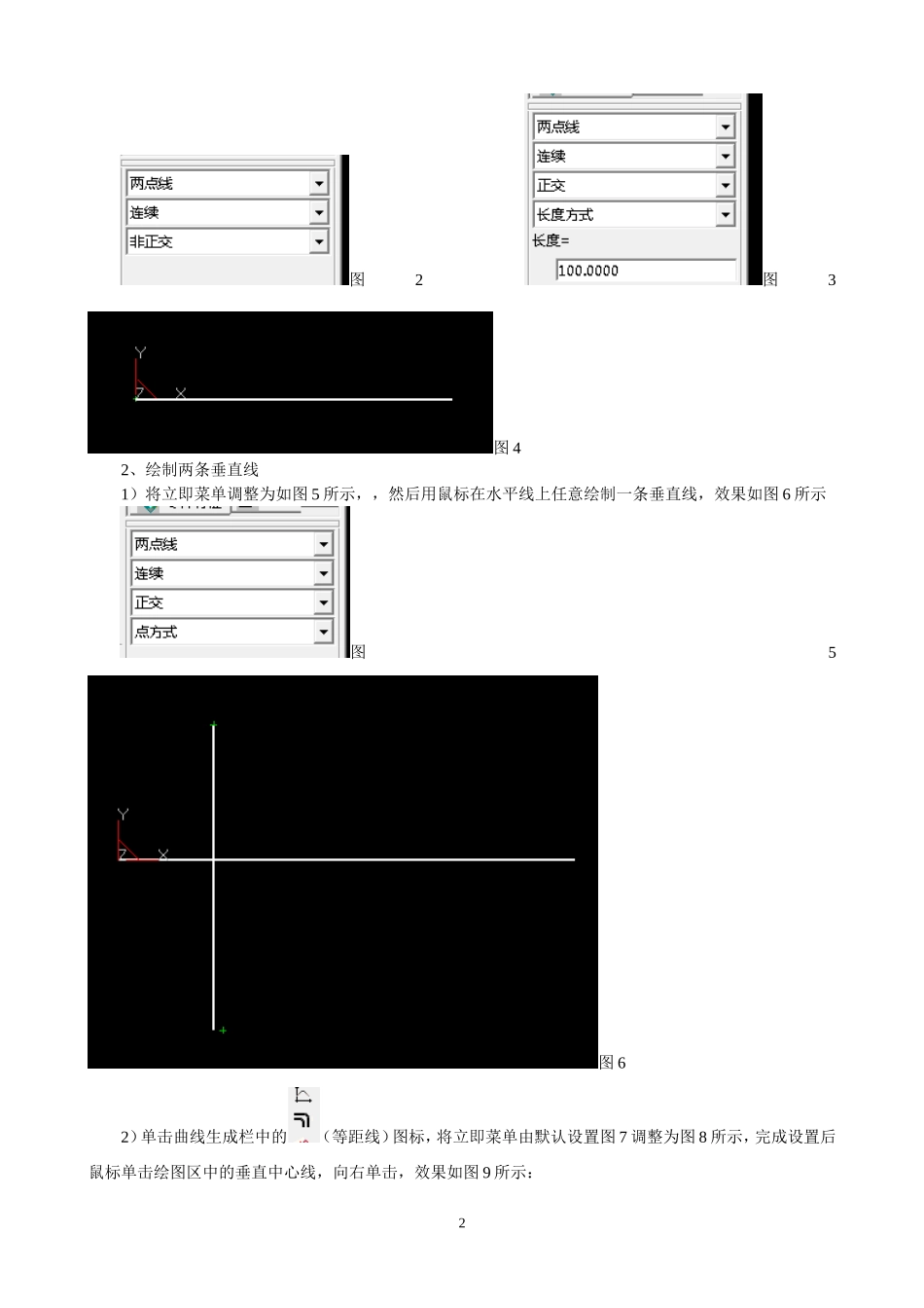 CAXA制造工程师上机练习二  二维图形的绘制_第2页