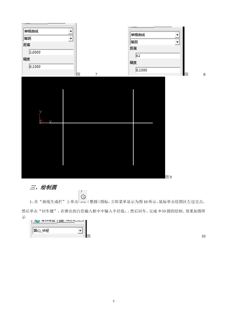 CAXA制造工程师上机练习二  二维图形的绘制_第3页