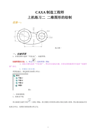 CAXA制造工程师上机练习二  二维图形的绘制