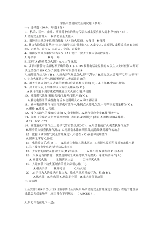 常熟中燃消防安全测试题