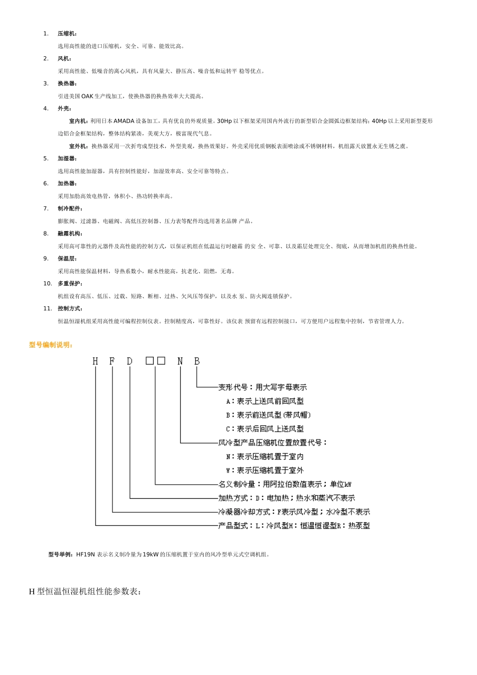 单元式空调机组_第2页