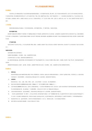 单元式空调机组