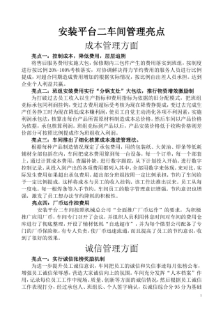安装平台二车间管理亮点