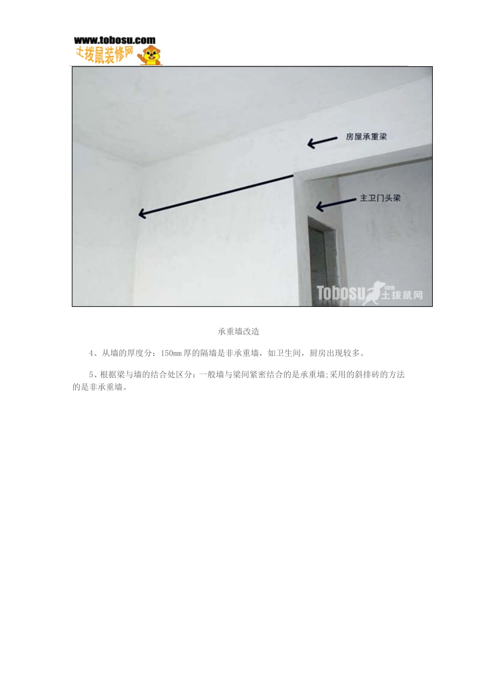 承重墙改造必须知道的事_第2页