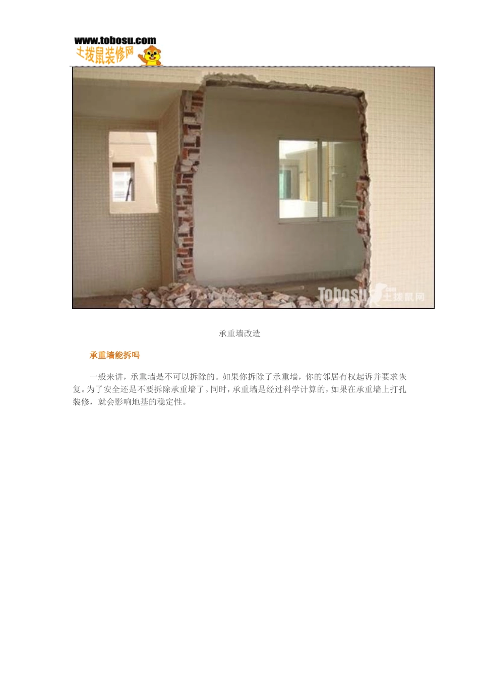 承重墙改造必须知道的事_第3页