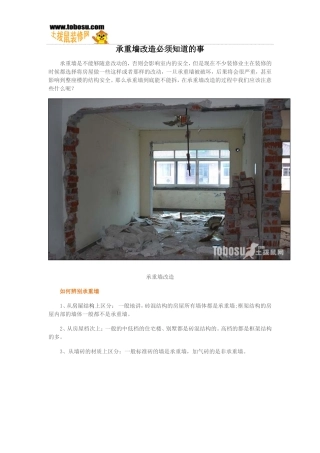 承重墙改造必须知道的事