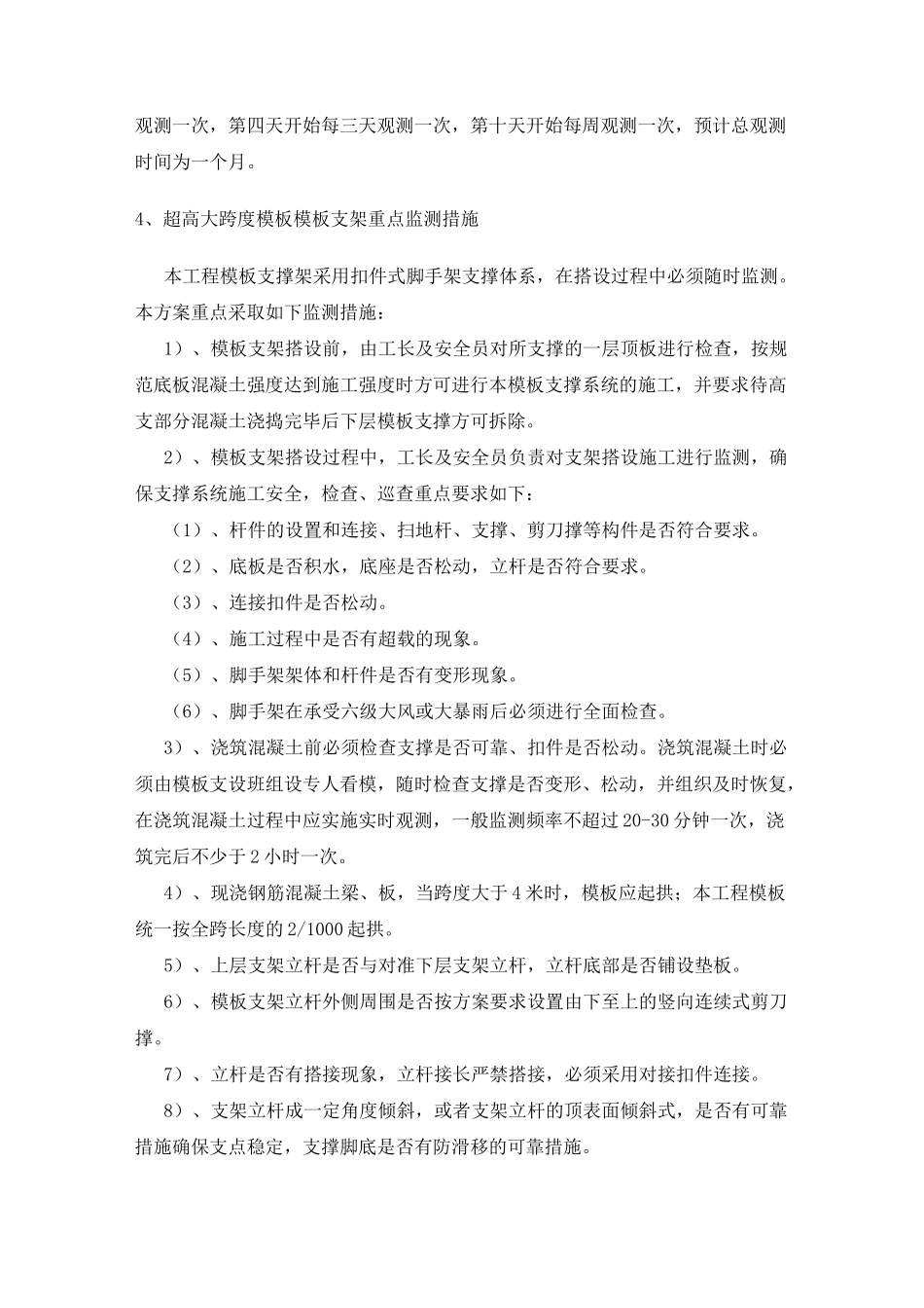 超高大跨度模板支架监测_第3页
