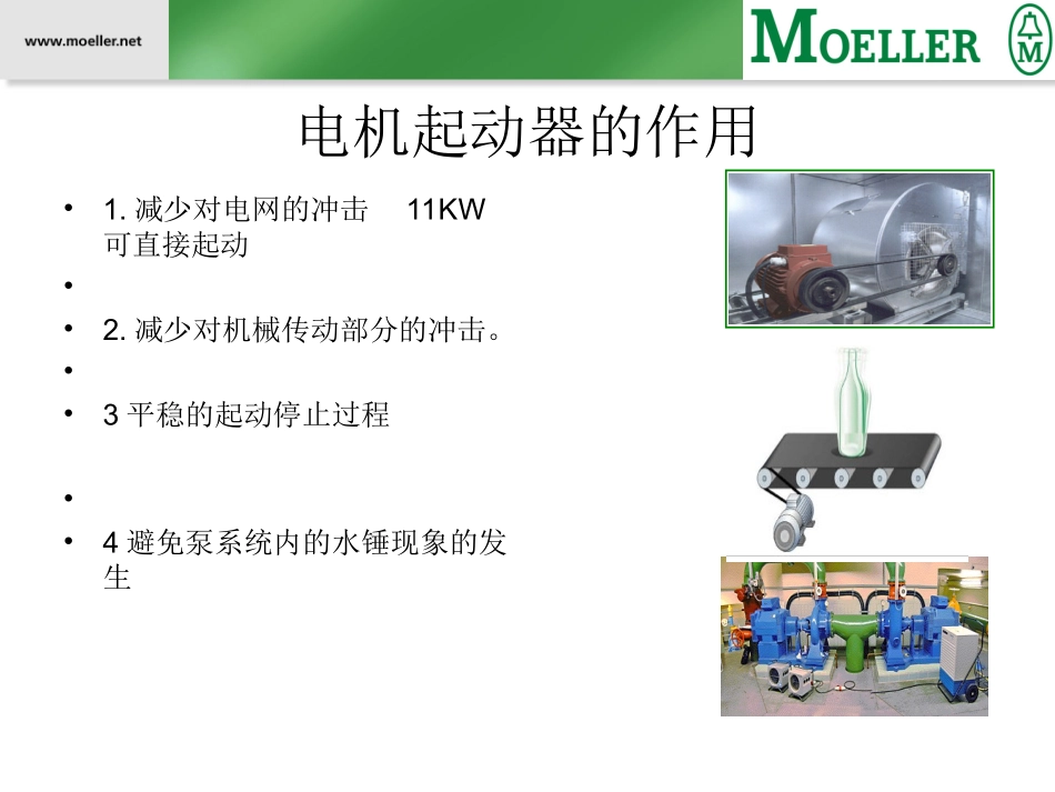 MOELLER软起动器_第2页