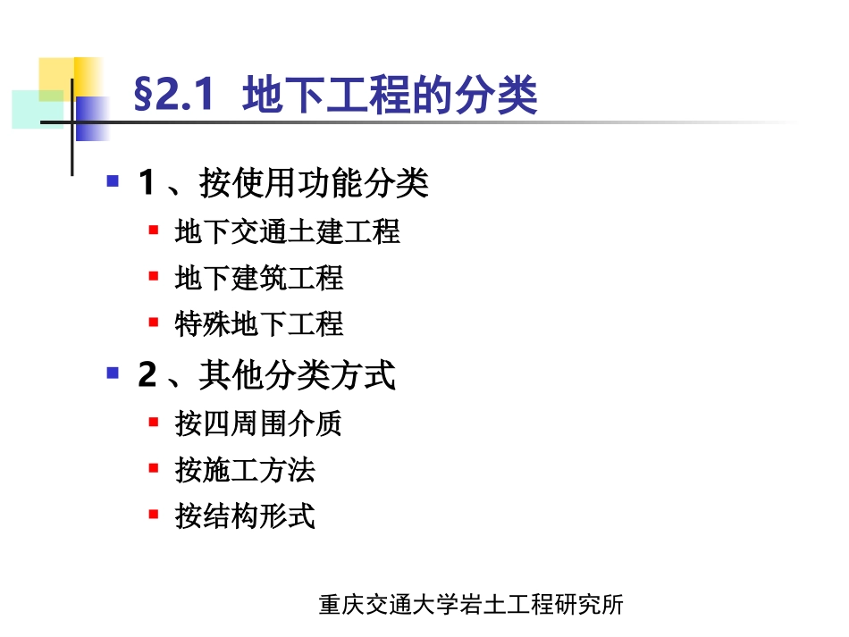B-第二章 地下工程及施工简介_第3页