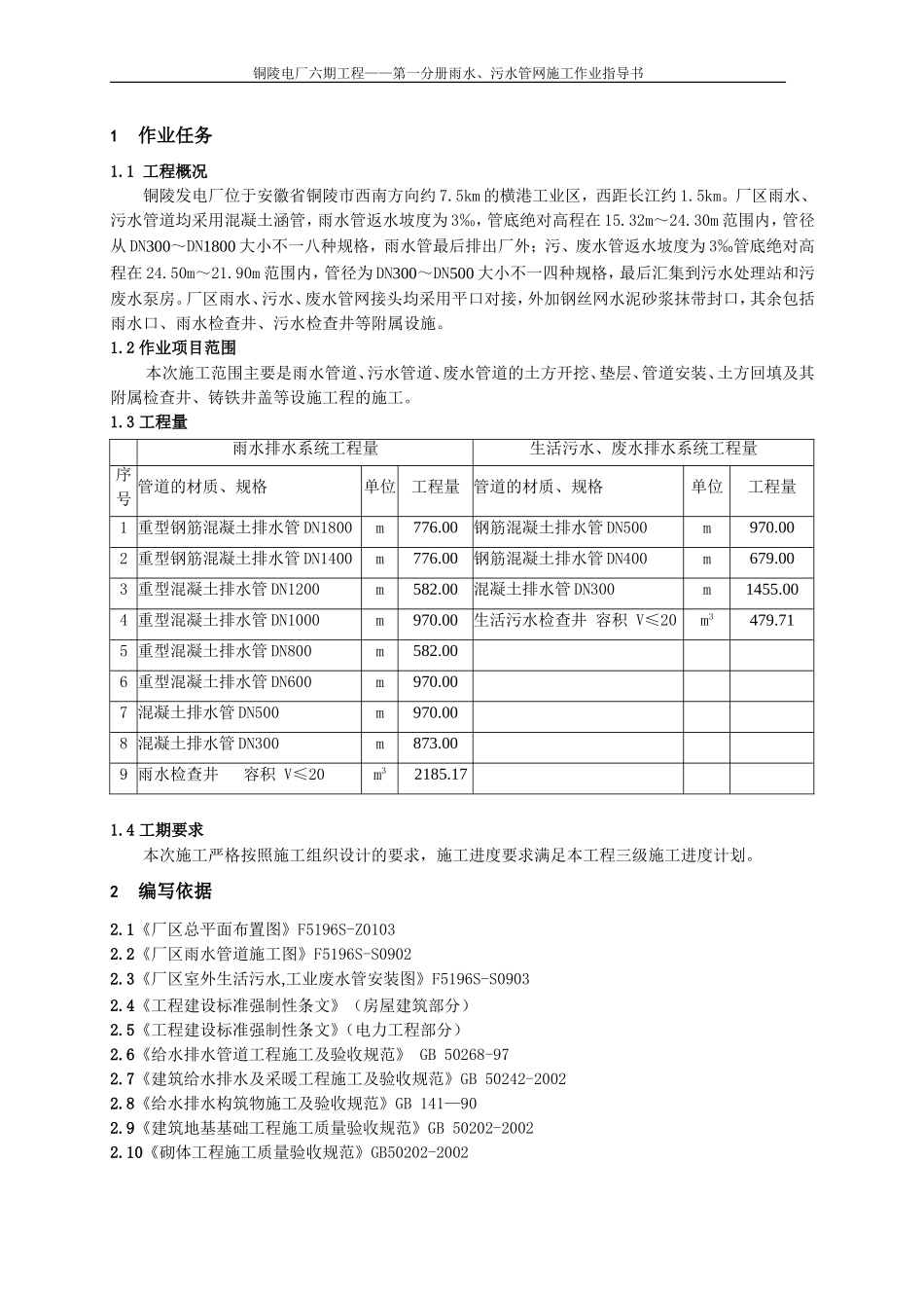 厂区地下设施—第一分册雨水、污水管网_第3页
