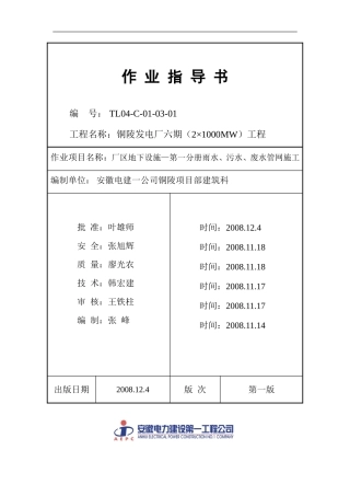 厂区地下设施—第一分册雨水、污水管网