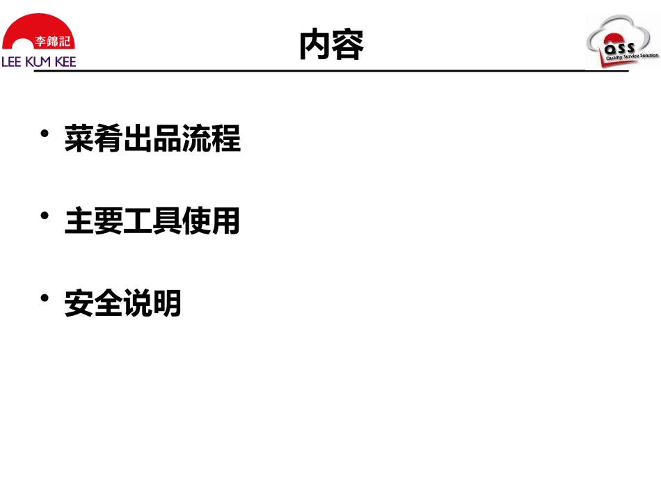 厨房实操Upadate_第2页