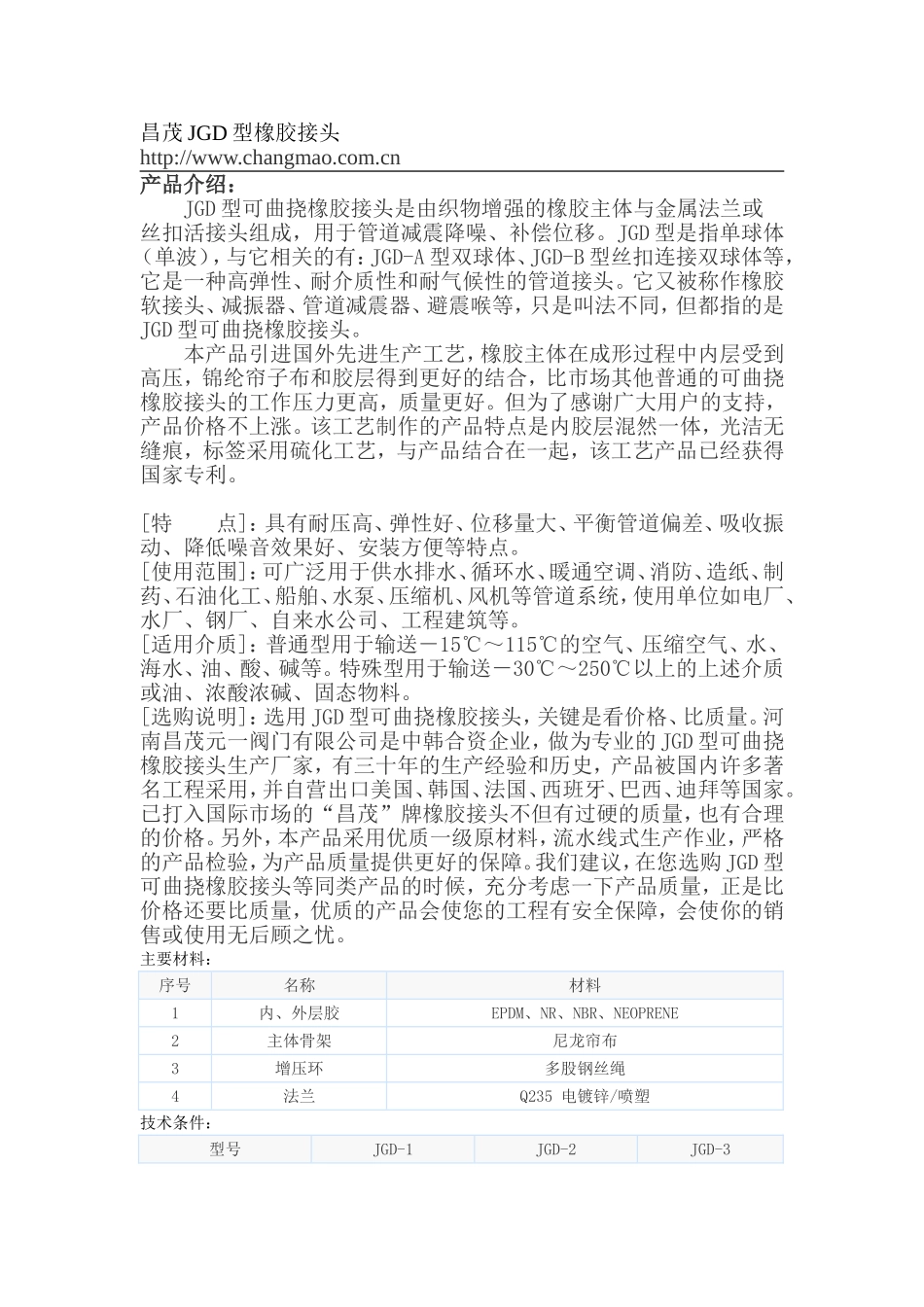 昌茂JGD型橡胶接头_第1页
