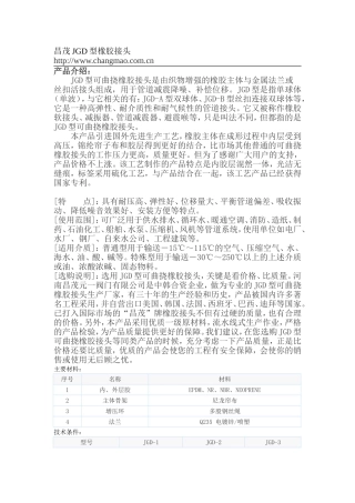 昌茂JGD型橡胶接头