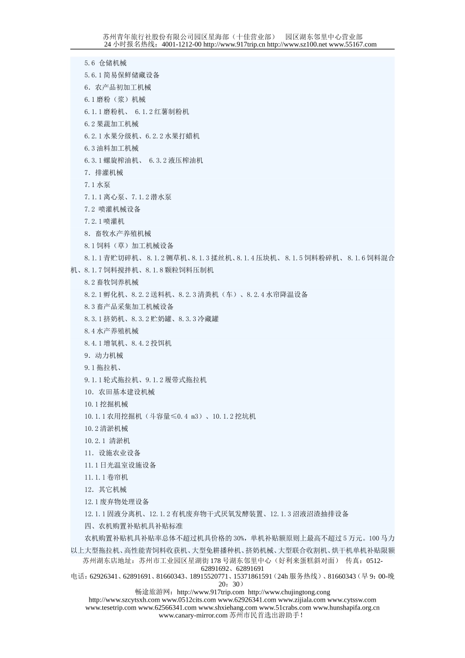c农业机械购置补贴yszdg_第3页
